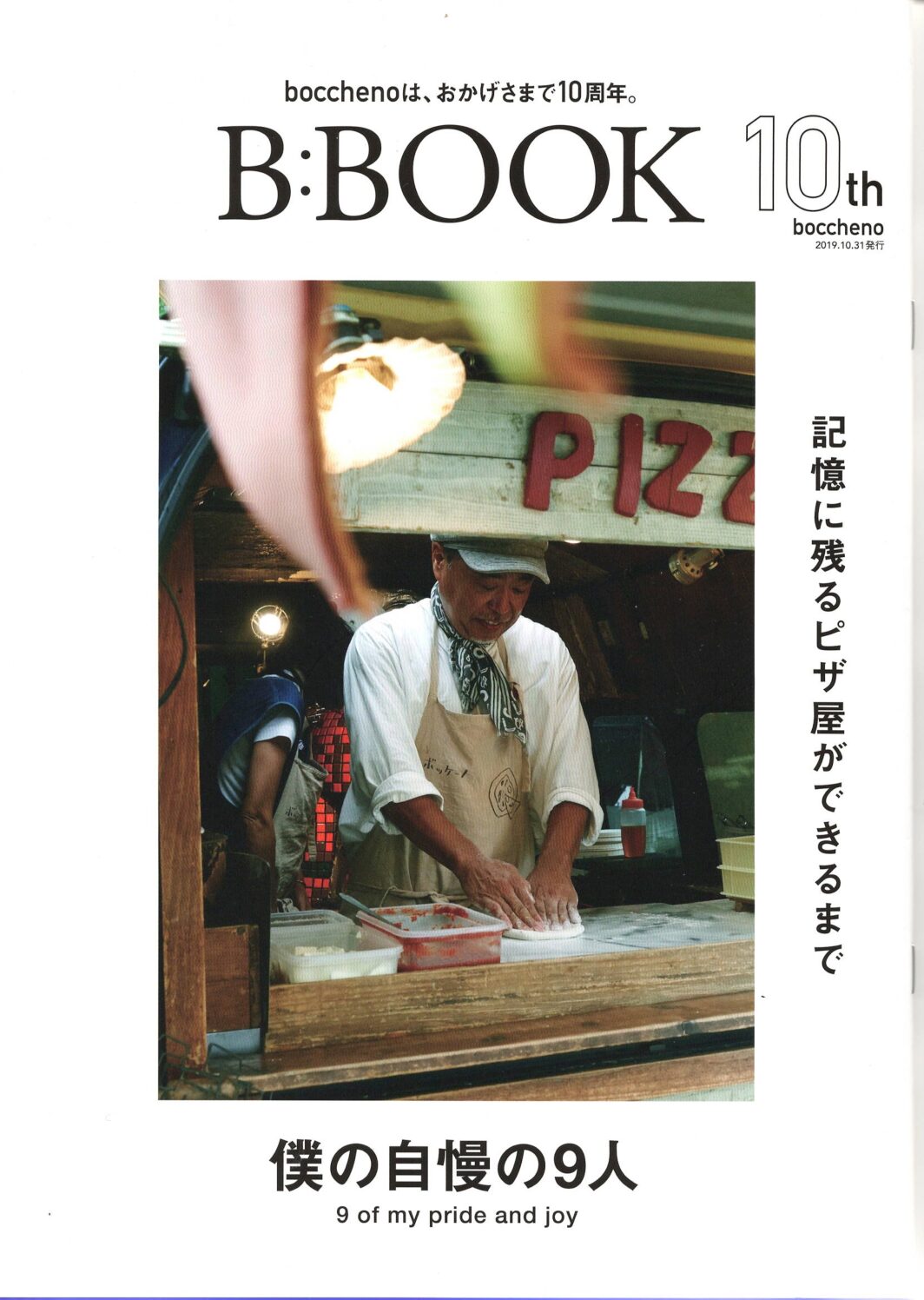 移動販売boccheno様の10周年記念誌「B:BOOK」出版のご案内